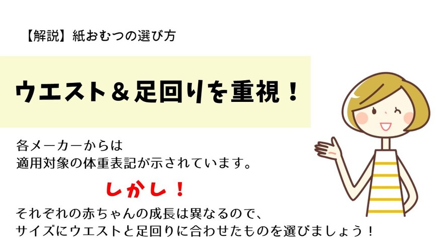 赤ちゃんの大きさや成長に合わせて選ぶ