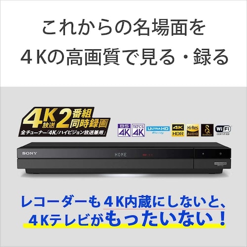 4K録画機能、Ultra HDブルーレイ