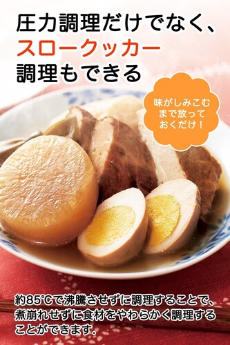 無水調理やスロー調理機能