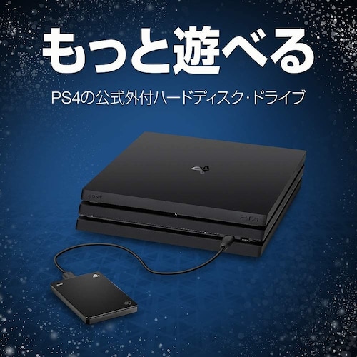PS4/PS4 Pro向け外付けHDDとは？メリットも解説