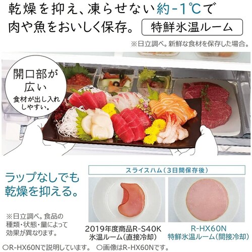 4.特鮮氷温ルーム
