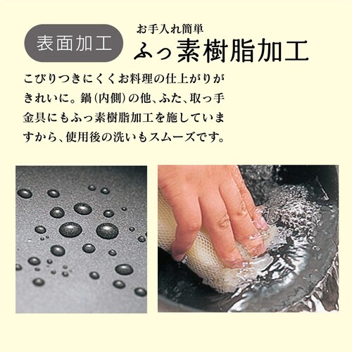 お手入れ|フッ素加工済みならメンテナンスも楽々!