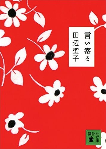 ▼恋愛小説