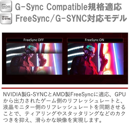 G-Sync・FreeSync同期対応の有無｜カクつきや表示崩れを予防