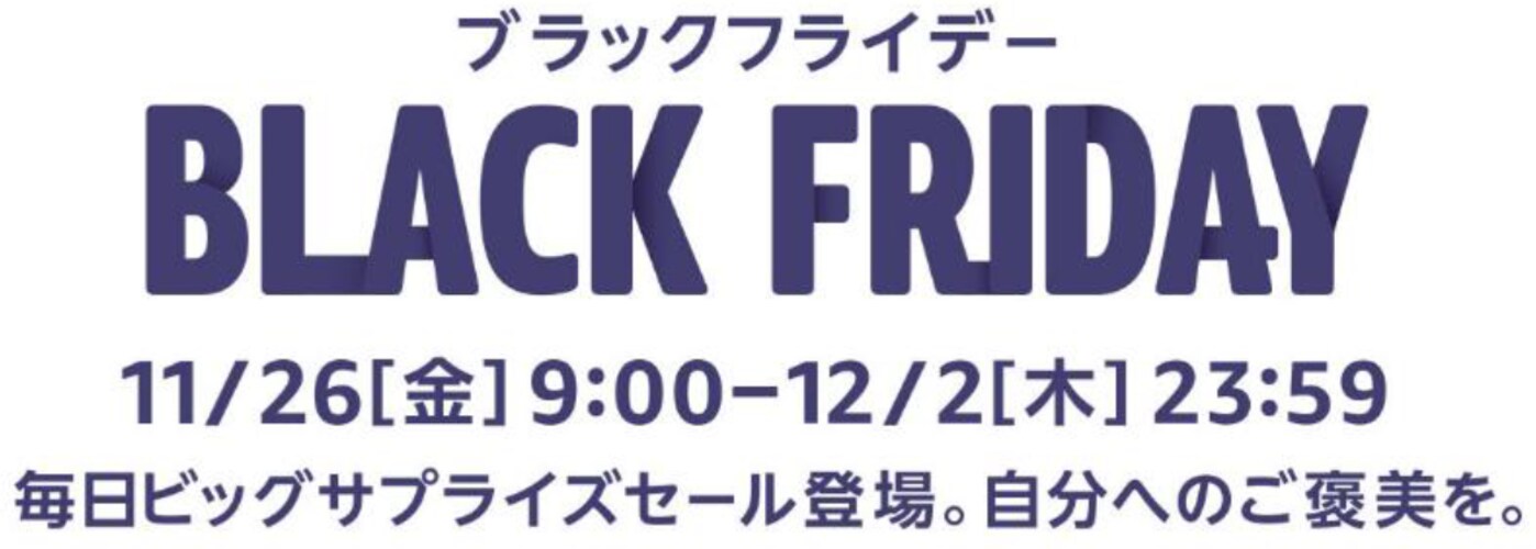 【2021】Amazonブラックフライデー&サイバーマンデーはいつ開催?