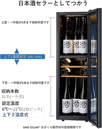 設定温度｜5～15℃での保存が日本酒向き