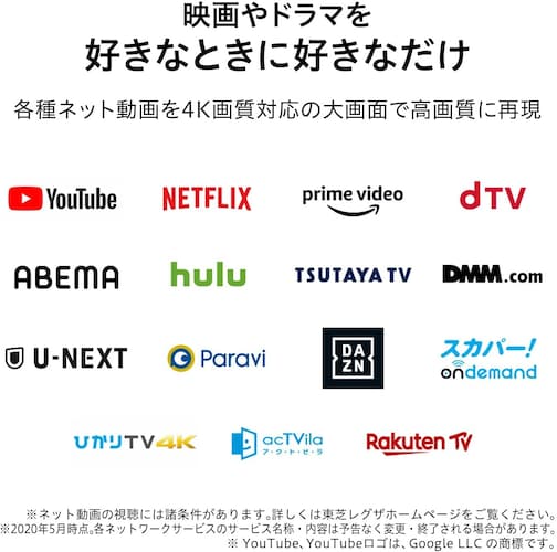 YouTubeやNetflixなど動画配信サービス対応テレビもチェック