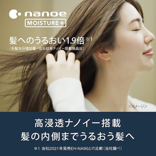 うるおいのある髪の仕上げたいなら「高浸透ナノイー」搭載モデル