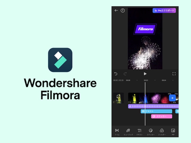 Wondershare動画編集アプリ「Filmora」の編集画面