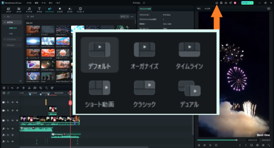 Wondershare動画編集PCソフト「Filmora」のパネルレイアウト変更
