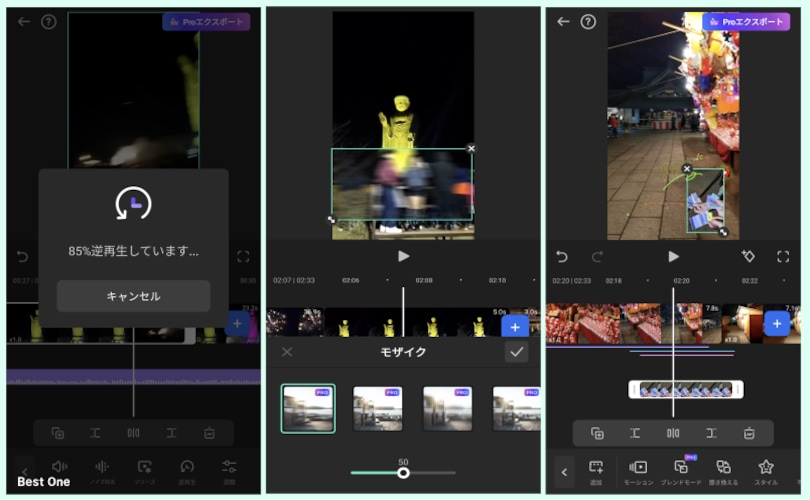 Wondershare動画編集アプリ「Filmora」の逆再生、モザイク処理、PIP（ワイプ処理）の操作画面