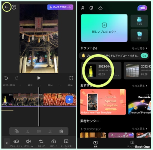 Wondershare動画編集アプリ「Filmora」の保存(戻る)ボタンとホーム画面表示