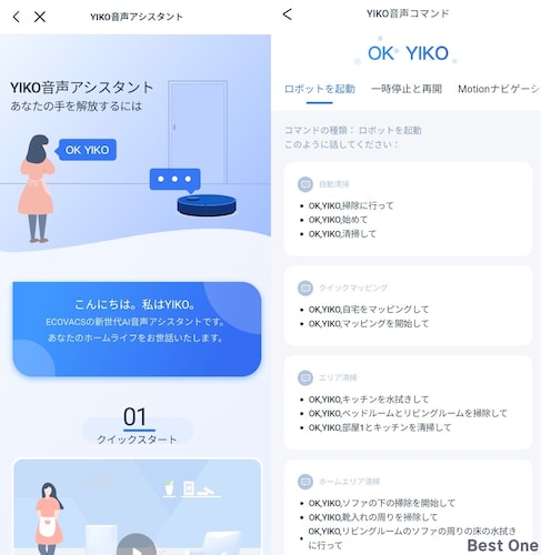 AI音声アシスタント「YIKO」のコマンドを紹介するアプリ画面