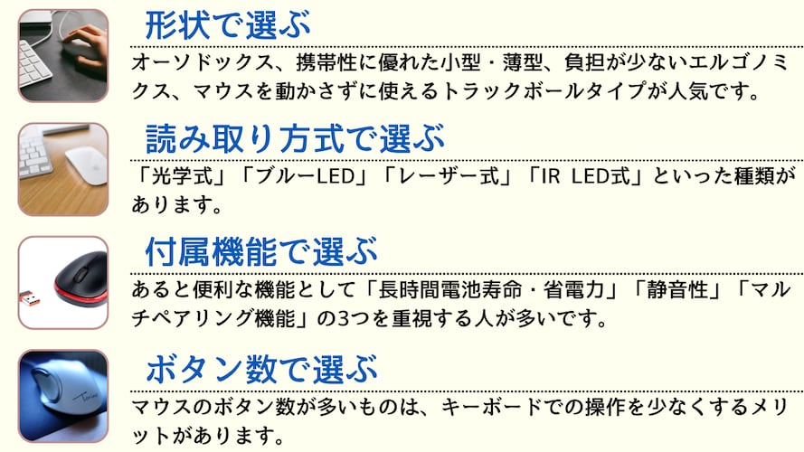 Bluetoothマウスの選び方