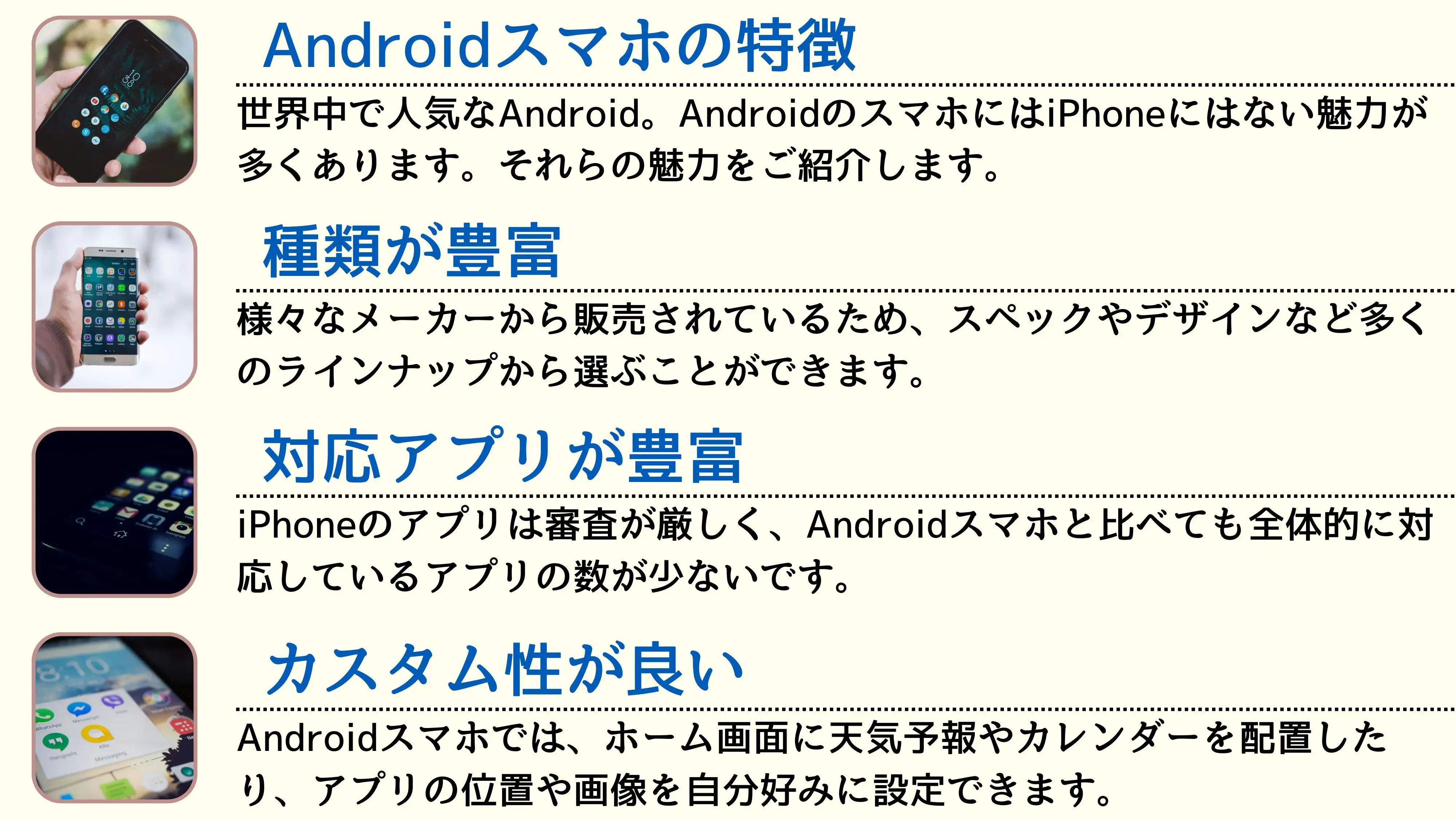 Androidタブレットの選び方