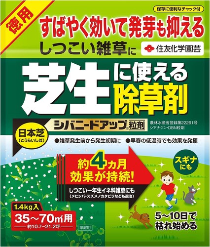 選択性の除草剤をチェック