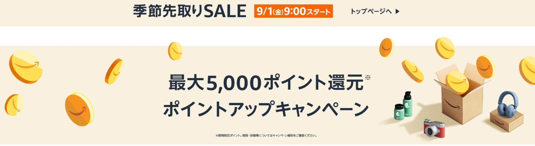 最大5,000ポイント還元ポイントアップキャンペーン