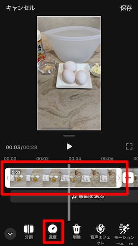 ステップ4：動画の速度を調整する