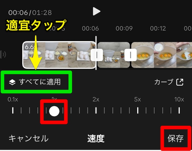 動画の速度を調整する2