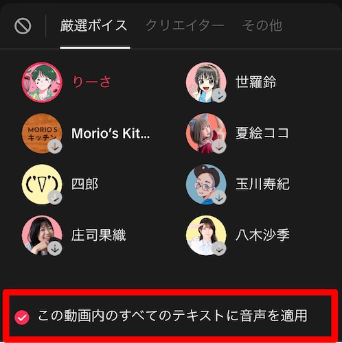 この動画のすべてのテキストに音声を適用