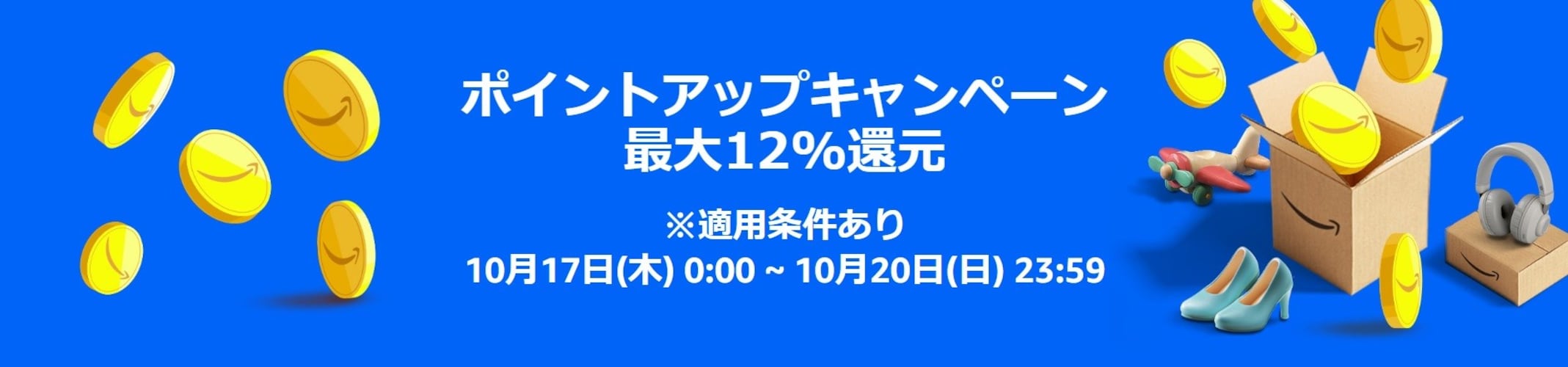 合計10,000円以上の購入でポイント還元率アップ！