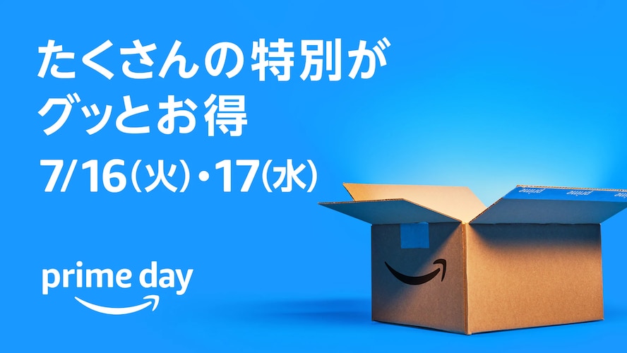 プライム感謝祭とプライムデーの違いは？