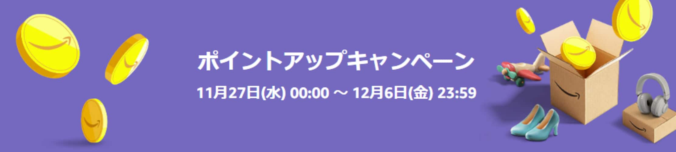 1. 最大12%ポイント還元のポイントアップキャンペーン