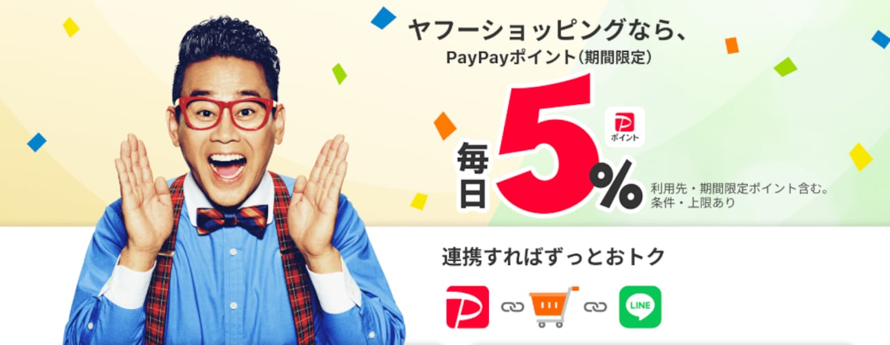 PayPayポイント最大23.5%付与の内訳