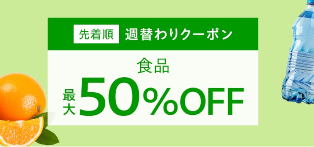 事前配布クーポンや週替わりクーポンを獲得しよう