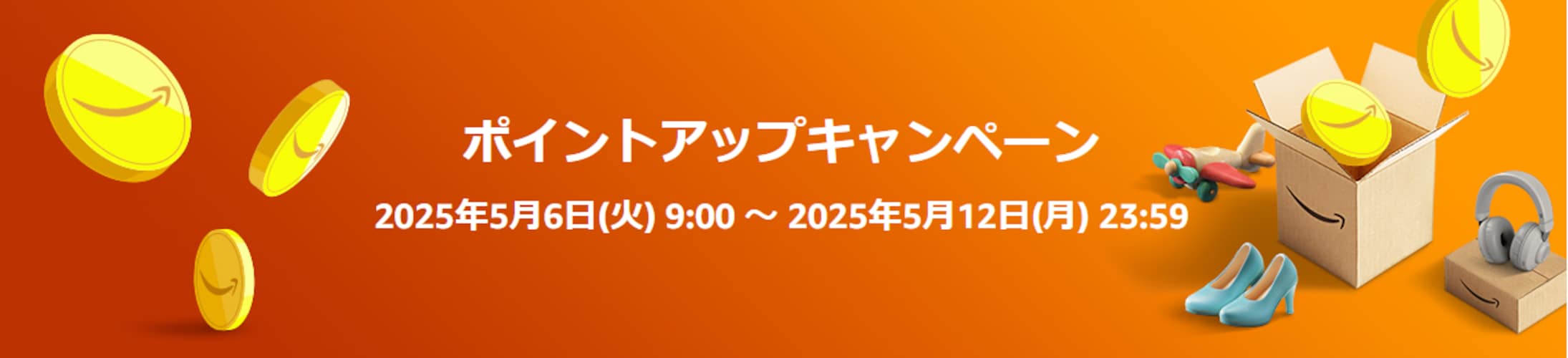 【最大5,000ポイント還元】ポイントアップキャンペーン
