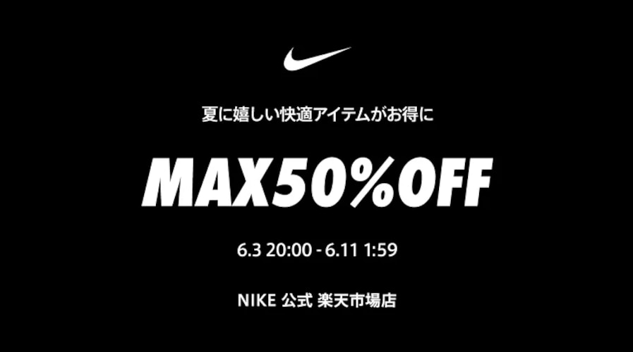 楽天スーパーセールは人気のNIKE(ナイキ)商品が安い!