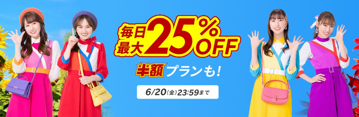 楽天トラベルスーパーセールはいつ開催される？