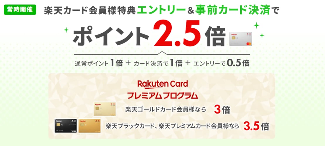 楽天トラベルは楽天カードでの決済がおすすめ