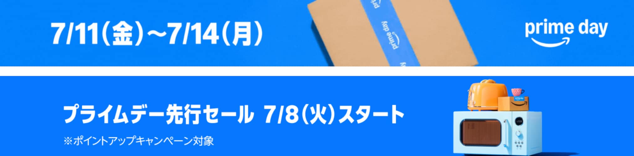 プライムデーとプライム感謝祭の違いは？