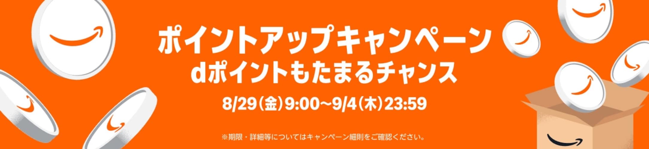 【最大10％還元】ポイントアップキャンペーン