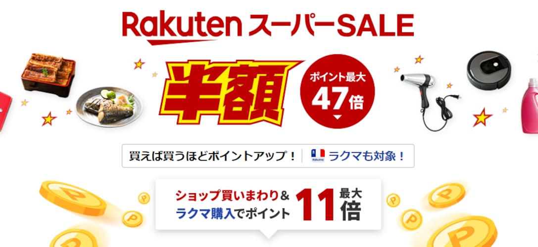 ショップ買いまわりにエントリーしよう！