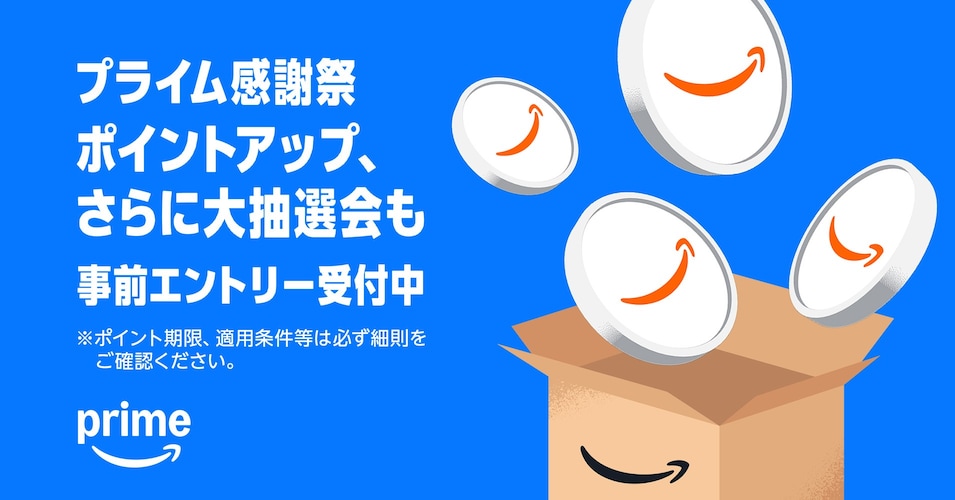 ポイントアップキャンペーンにエントリー
