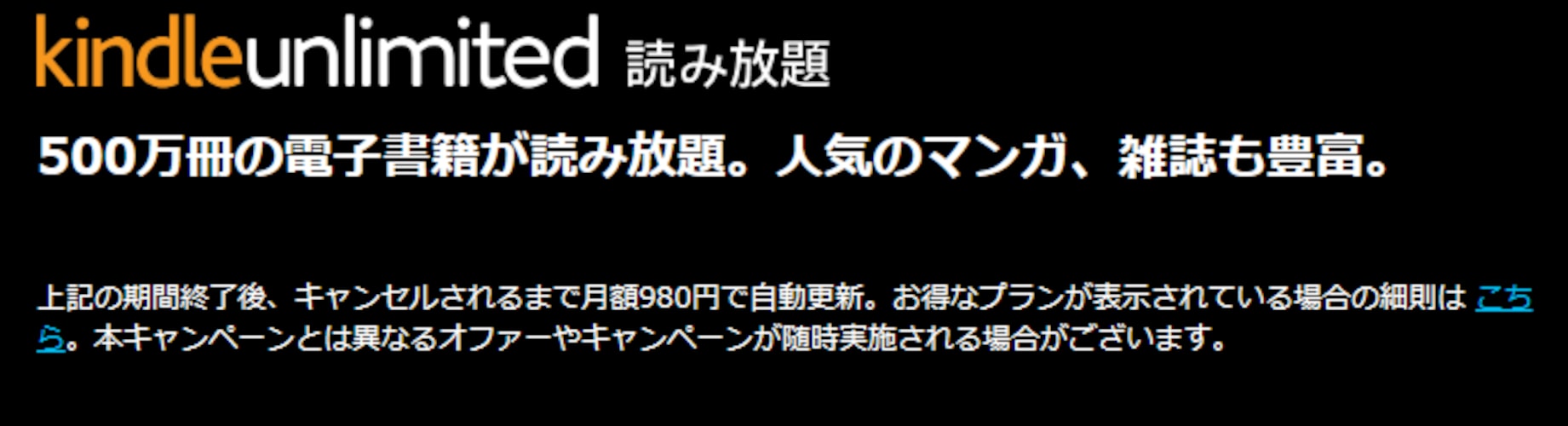 【3か月無料】Kindle unlimited キャンペーン！