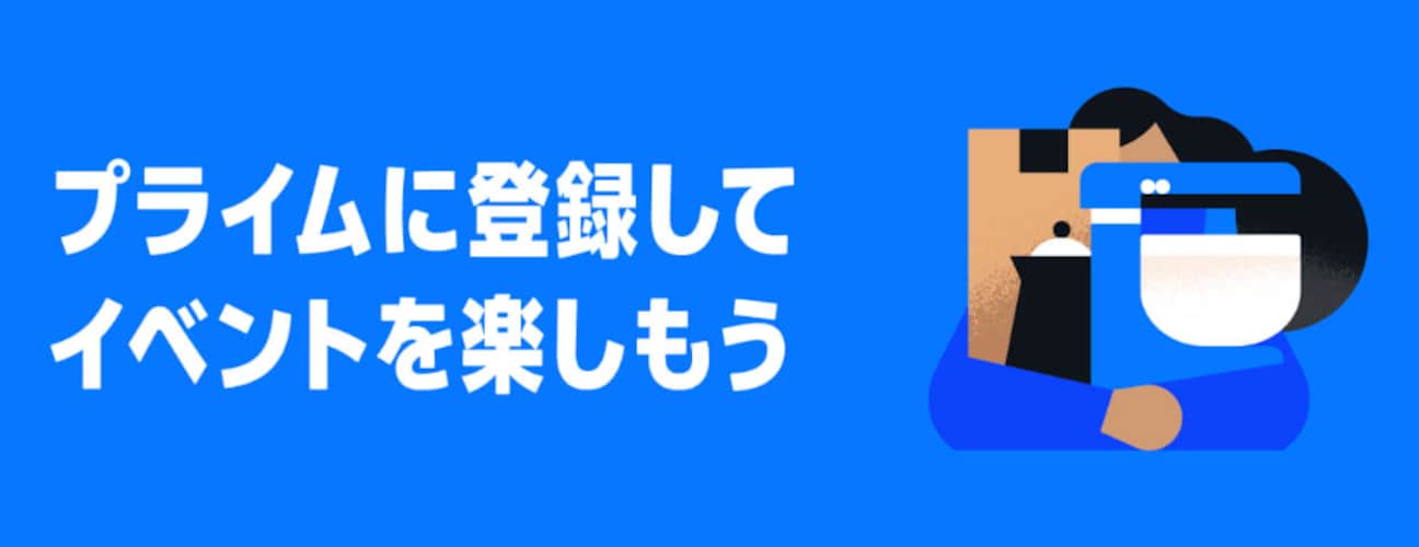 AmazonブラックフライデーとAmazonプライムデーはどっちが安いの？