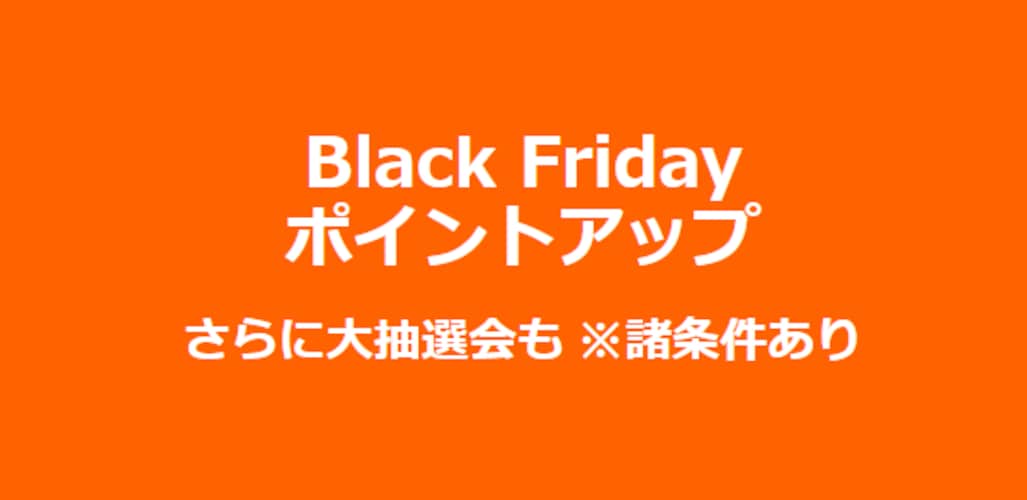 1. 最大12%ポイント還元のポイントアップキャンペーン