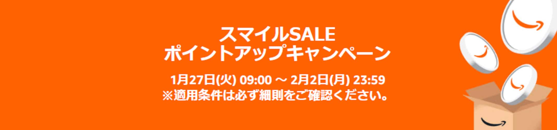 【最大7.5％還元】ポイントアップキャンペーン