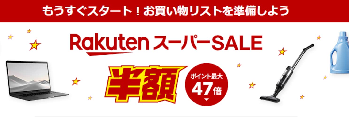 ノースフェイスの購入は楽天スーパーセールが狙い目！