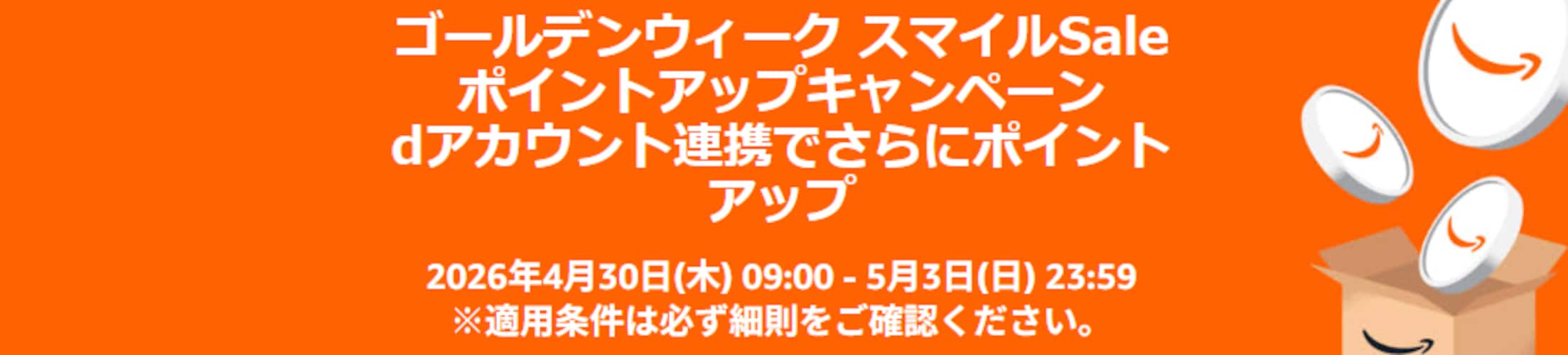 【dアカウント連携でさらにポイントアップ！】ポイントアップキャンペーン
