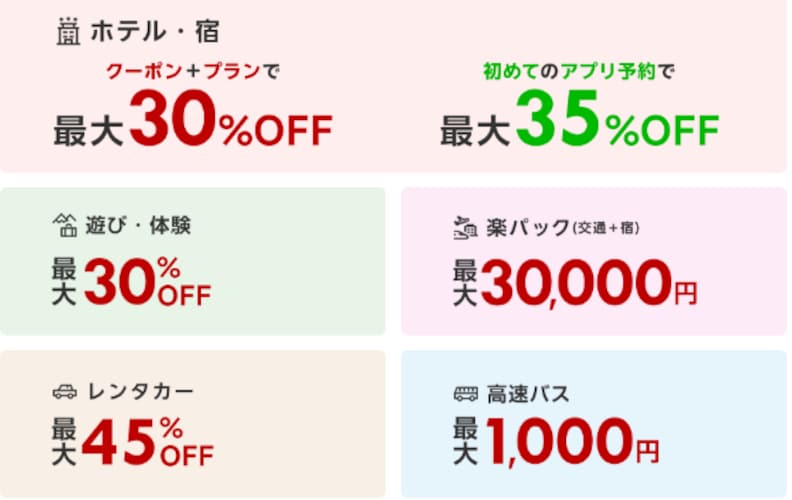 最大35%OFF！ 割引クーポンをゲットする