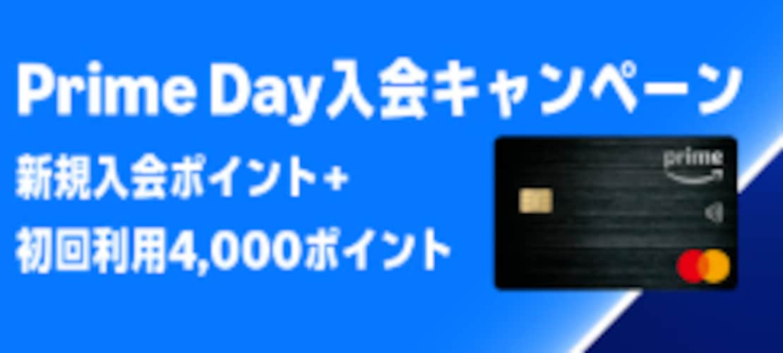 Amazonマスターカードプライムデーキャンペーン