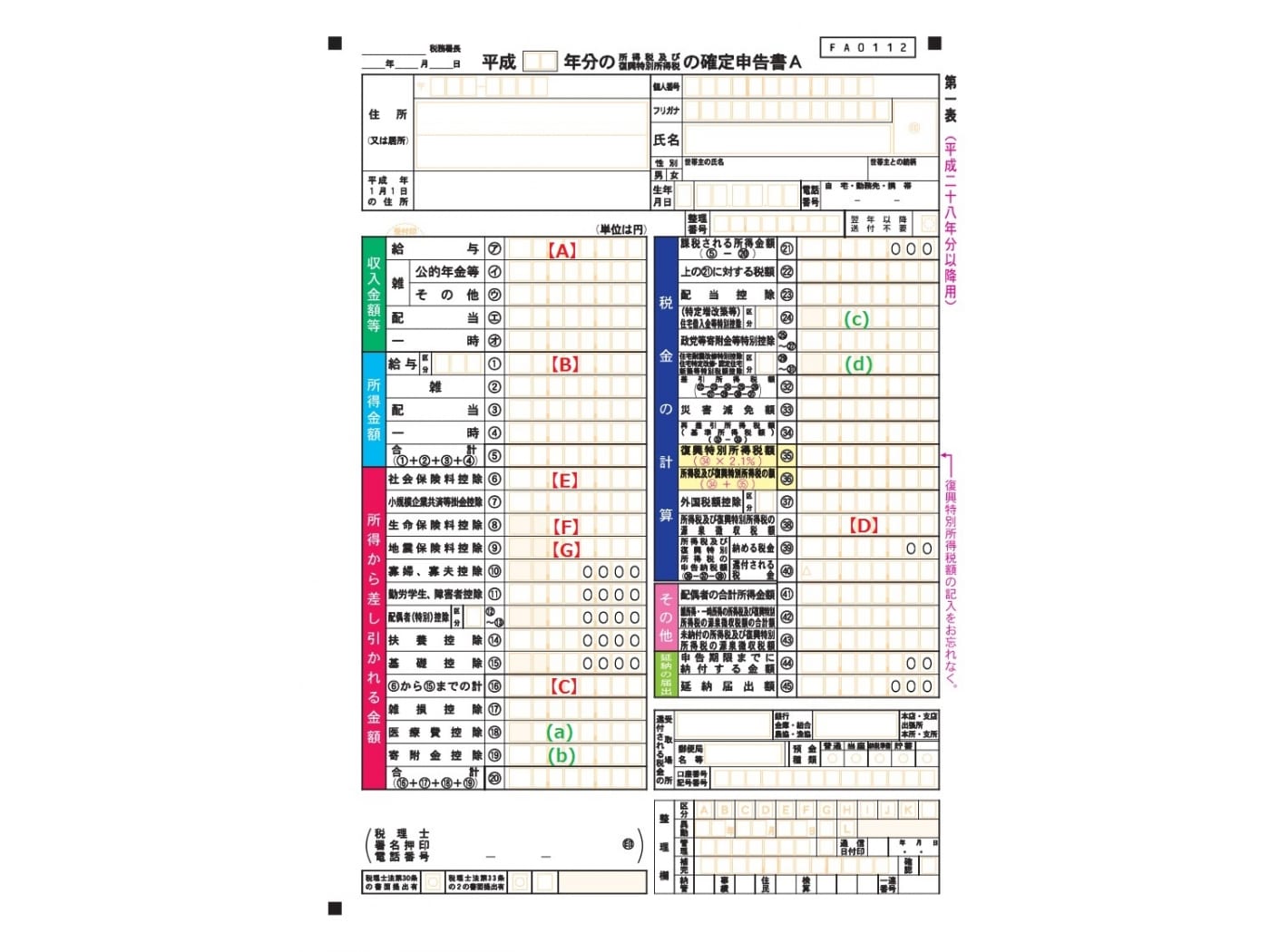 令和2年分 確定申告書Aの書き方と源泉徴収票の見方 [確定申告] All About