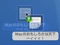 Macのファイル・フォルダ操作