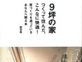 書店で建築家を探す その2