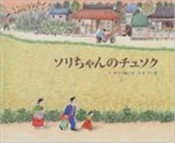 「冬ソナ」だけじゃない、韓国の魅力　子どもと読む、韓国の絵本