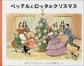エルサ・ベスコフが描く子どもたちの世界　クリスマスに読みたい北欧の絵本